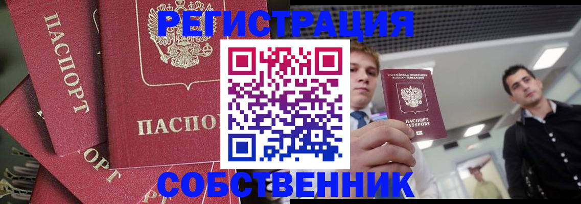 прописка 2025 в Химках