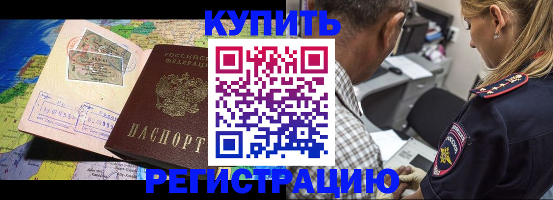 прописка для военкомата в Химках